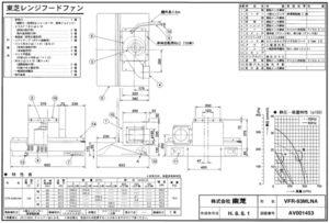 レンジフードでお困りごと解決！　事前図面確認　VFR-93MLNA東芝　